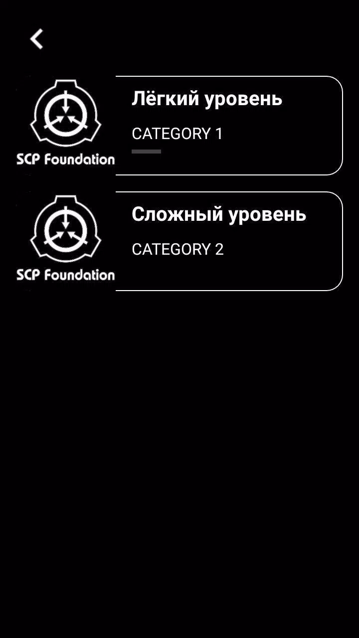 Schermata Викторина - Угадай SCP 1
