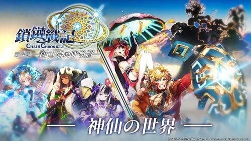 ChainChronicle স্ক্রিনশট 0