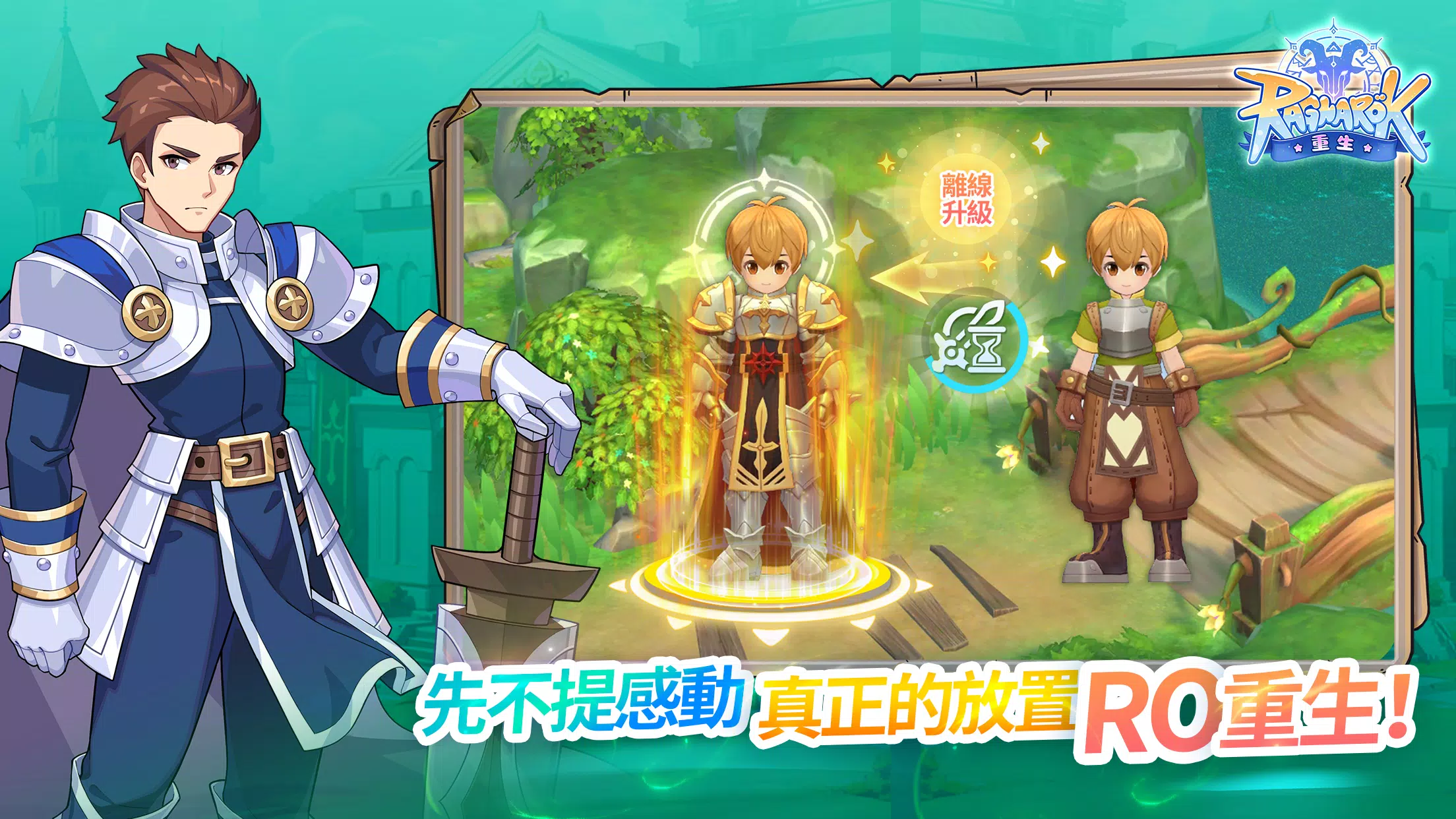 RO仙境傳說：重生 Captura de tela 2