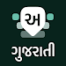 Gujarati Keyboard