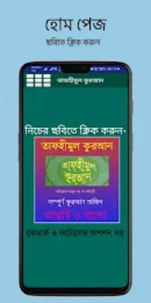 Tafhimul Quran Bangla Full Screenshot 0