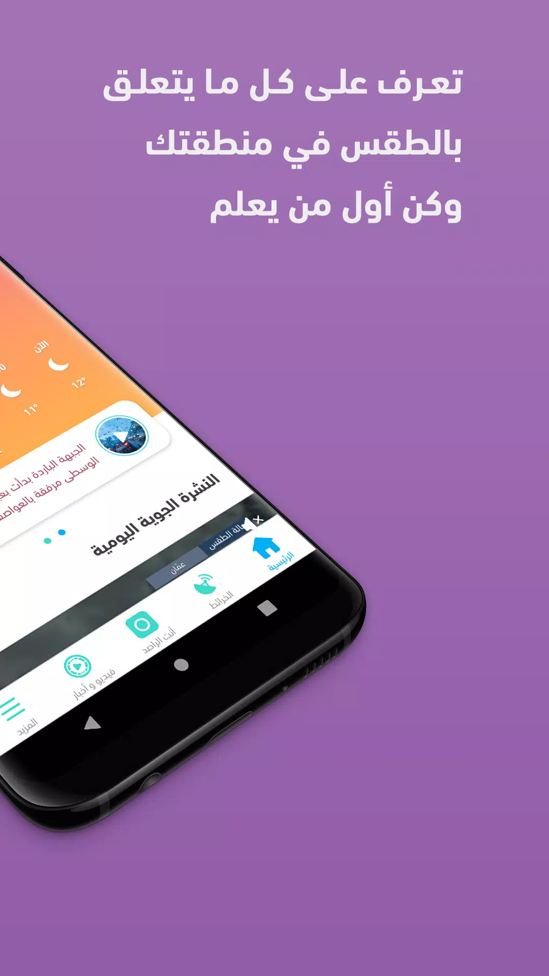 ArabiaWeather 스크린샷 1