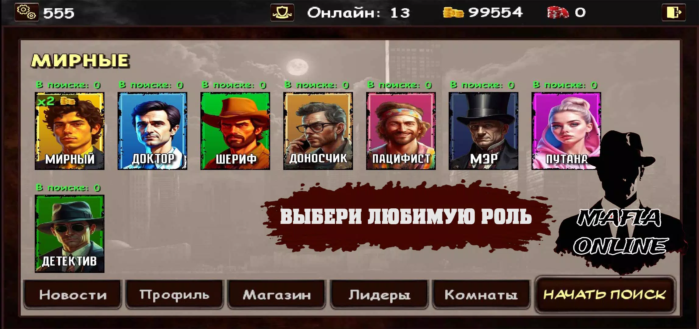 Мафия Онлайн Captura de tela 3