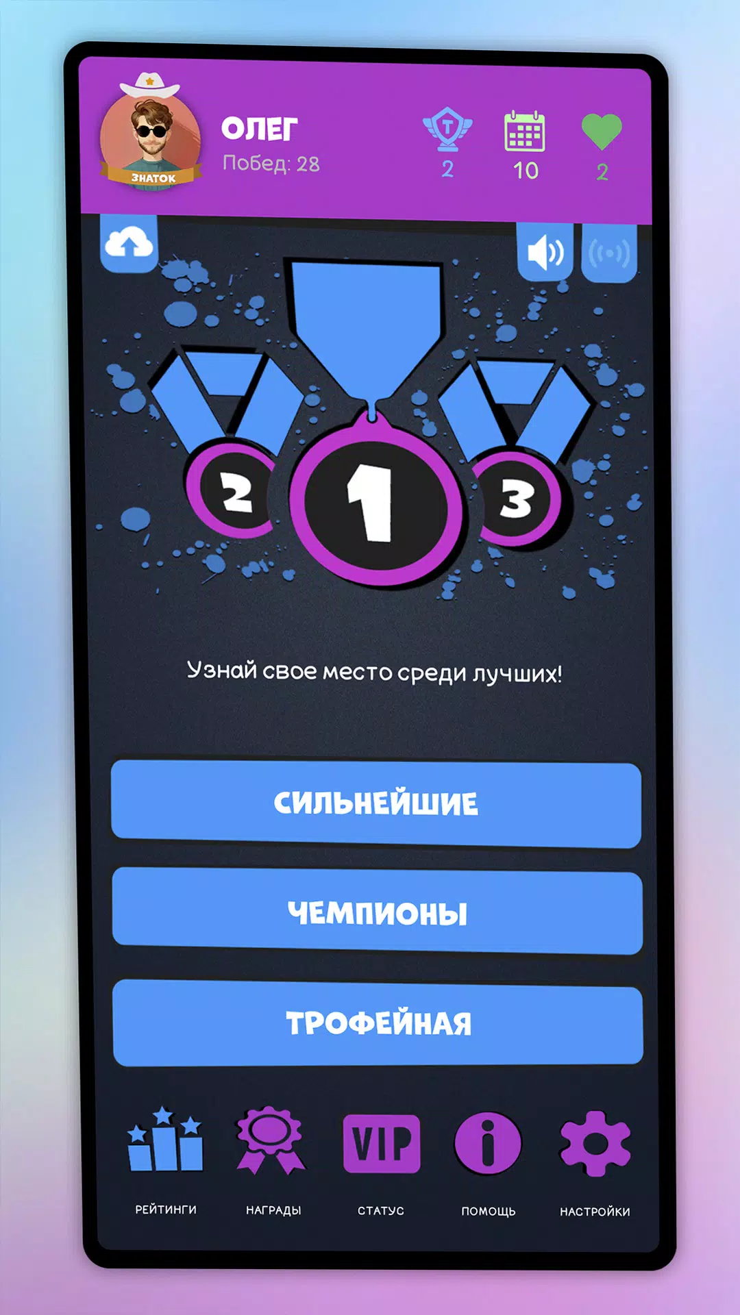 Интеллект-баттл Скриншот 2