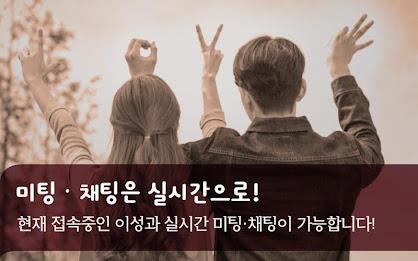 연인톡 - 실시간 채팅ㆍ영상대화를 새로운 연인과 한번에 スクリーンショット 0