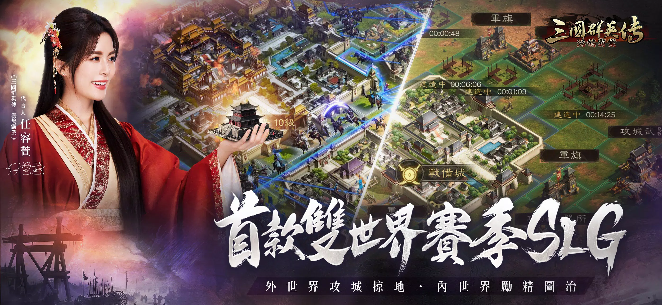 三國群英傳-鴻鵠霸業应用截图第1张