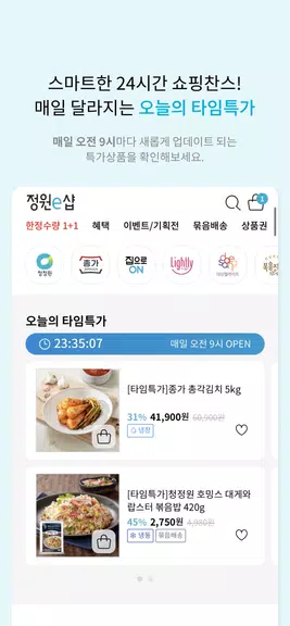 정원e샵-청정원, 종가 대상 공식 온라인몰 Screenshot 1