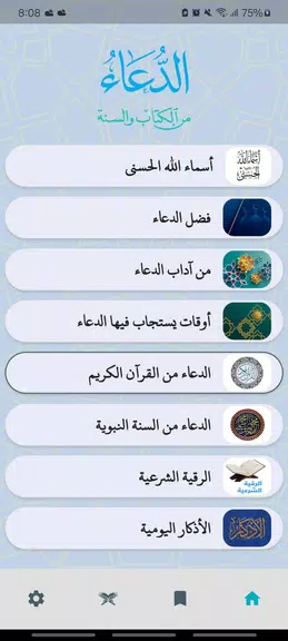 Aldua - الدعاء स्क्रीनशॉट 0