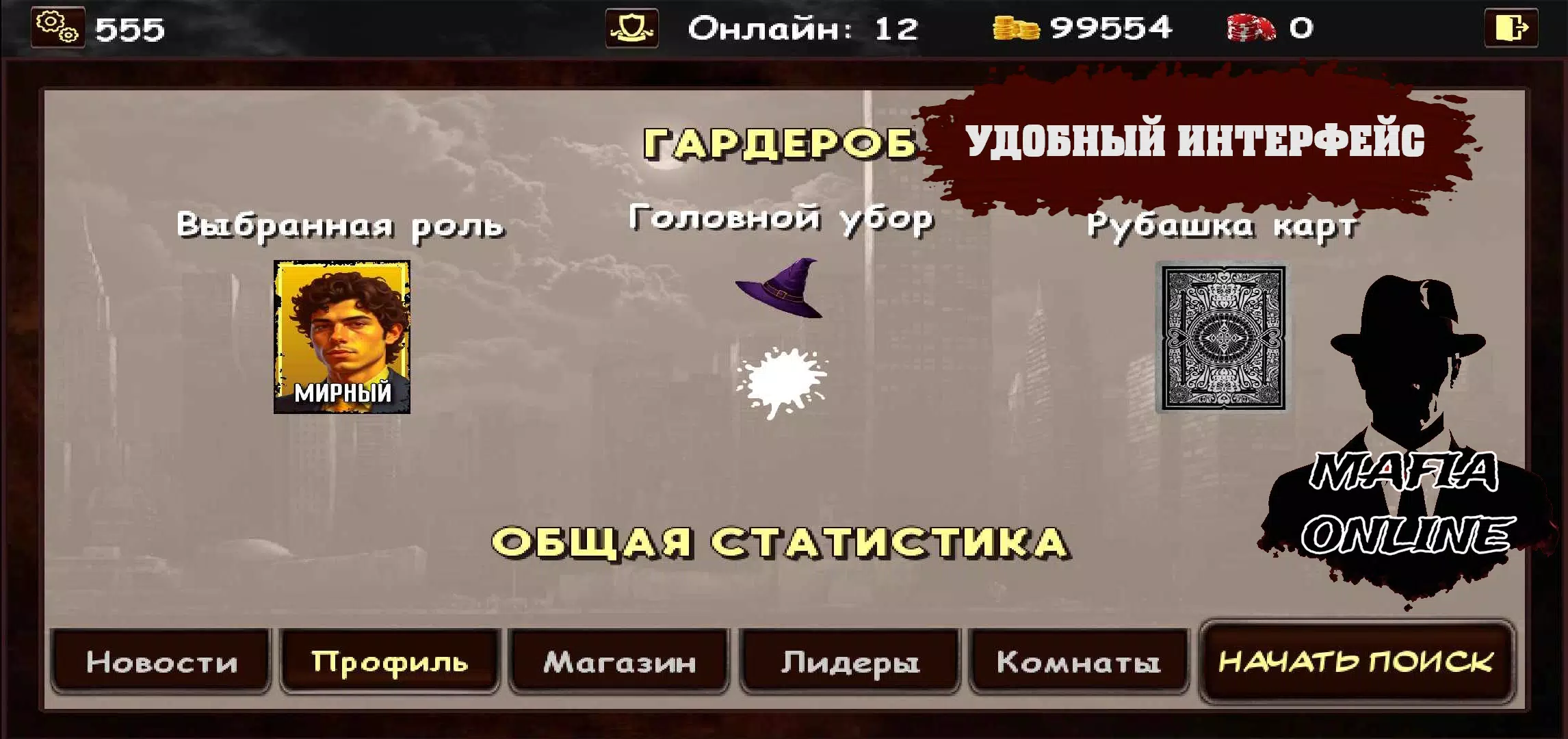 Мафия Онлайн Captura de tela 2