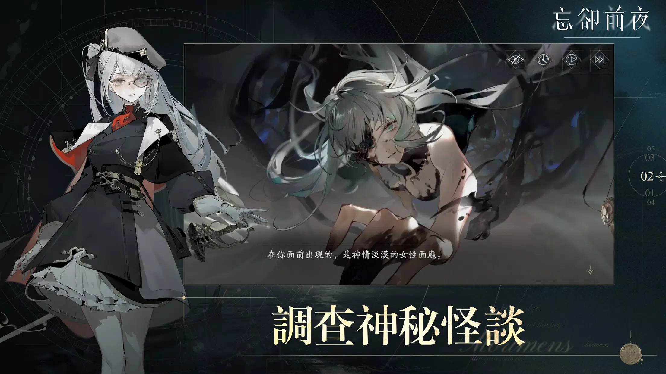 忘卻前夜 Morimens Captura de pantalla 2