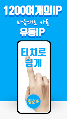 청춘 VPN IP - 쉽고 안정적이고 빠른 VPN应用截图第0张