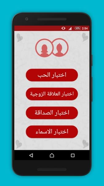 اختبار الحب Capture d'écran 3