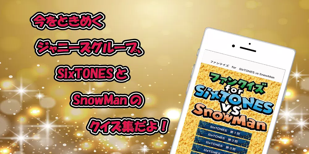 クイズ　for　SixTONES vs SnowMan Capture d'écran 0
