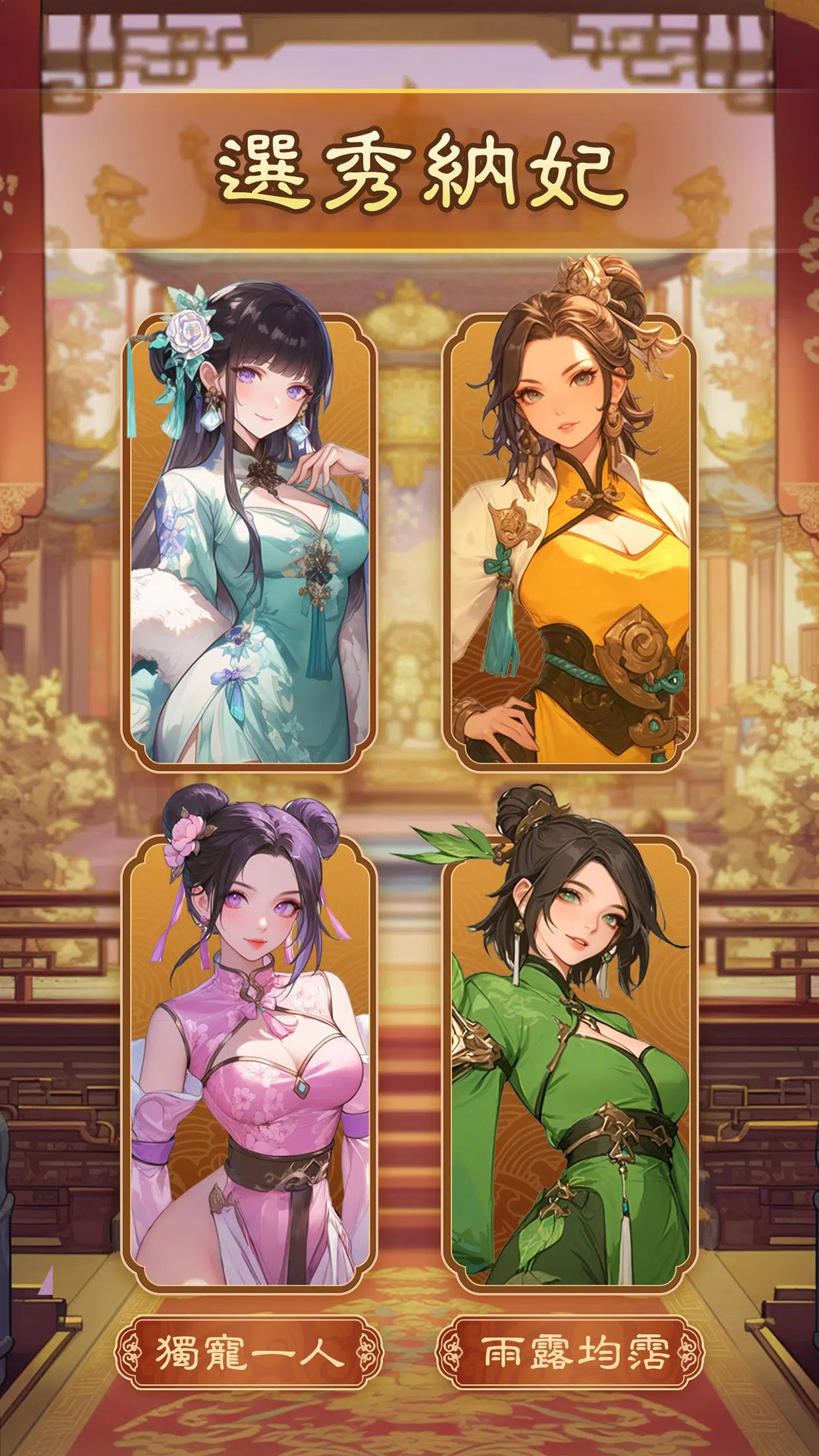 皇帝成長計劃:新生 Captura de tela 1