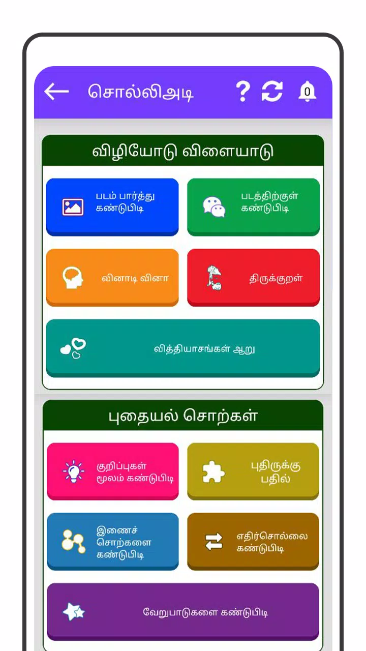 Tamil Word Game - சொல்லிஅடி Скриншот 2