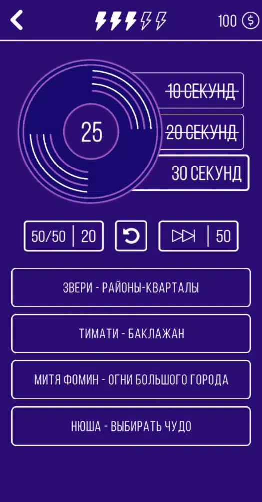 Угадай мелодию. Муз. викторина Captura de tela 3