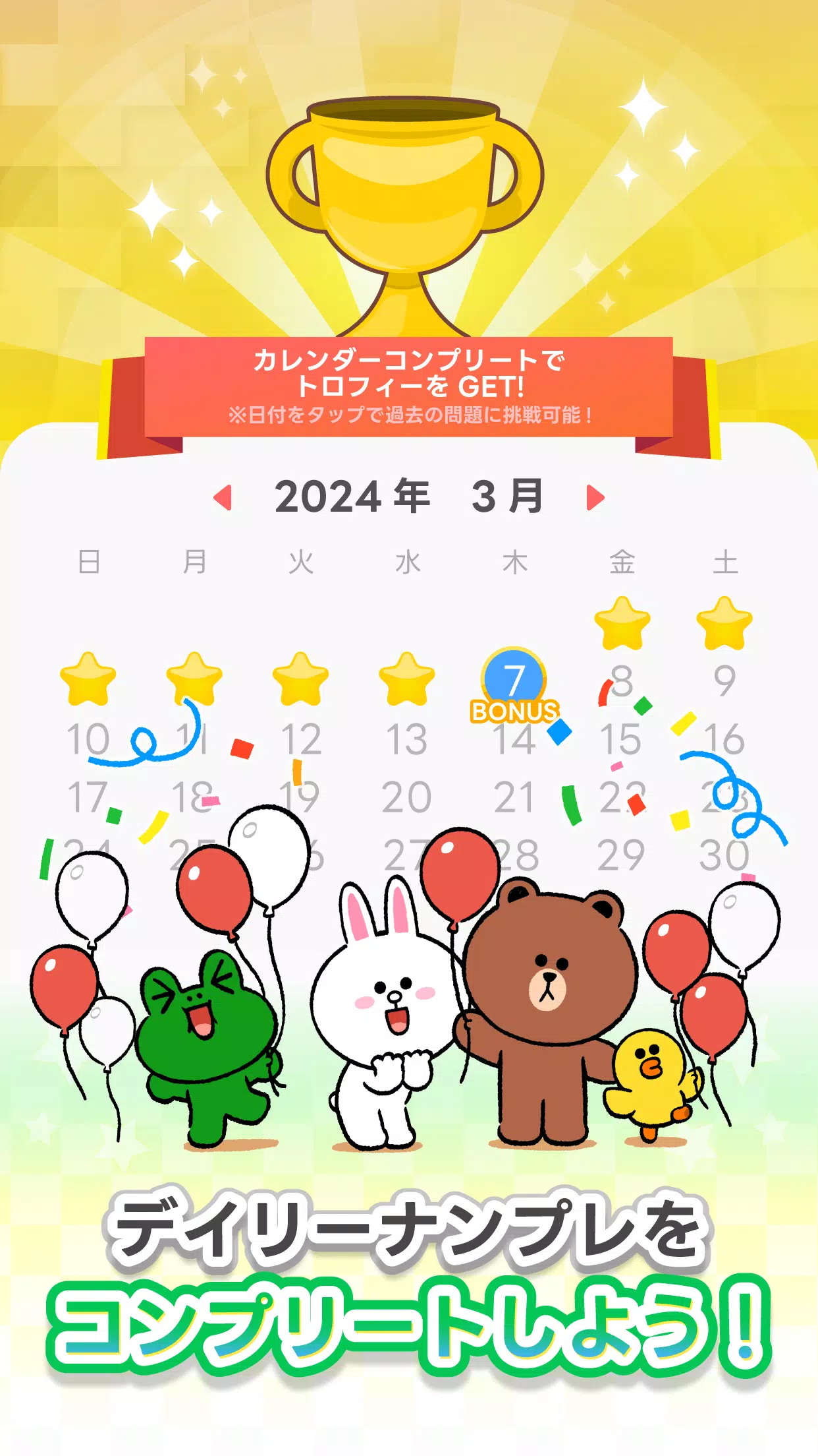 LINE：ナンプレ ภาพหน้าจอ 3