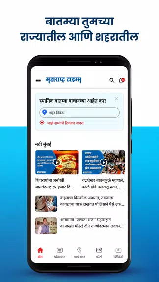 Marathi News Maharashtra Times Captura de tela 1