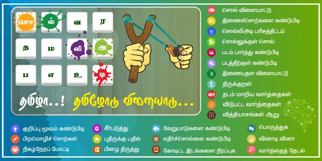 Tamil Word Game - சொல்லிஅடி Скриншот 0