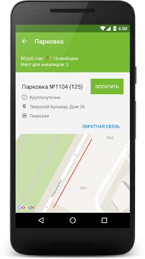 Парковки Москвы Screenshot 3