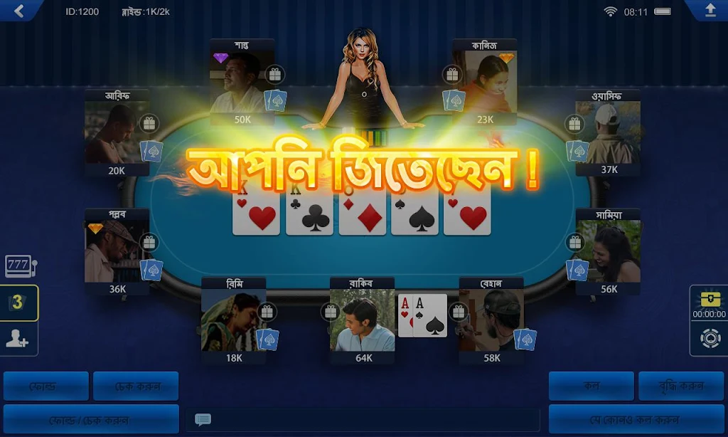 বাংলা পোকার HD应用截图第3张