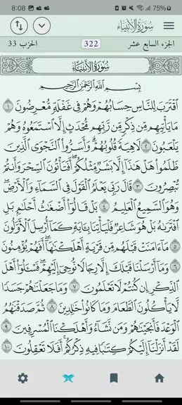 Aldua - الدعاء स्क्रीनशॉट 1