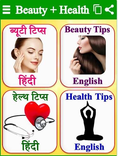 Beauty Health - ब्यूटी टिप्स Screenshot 0