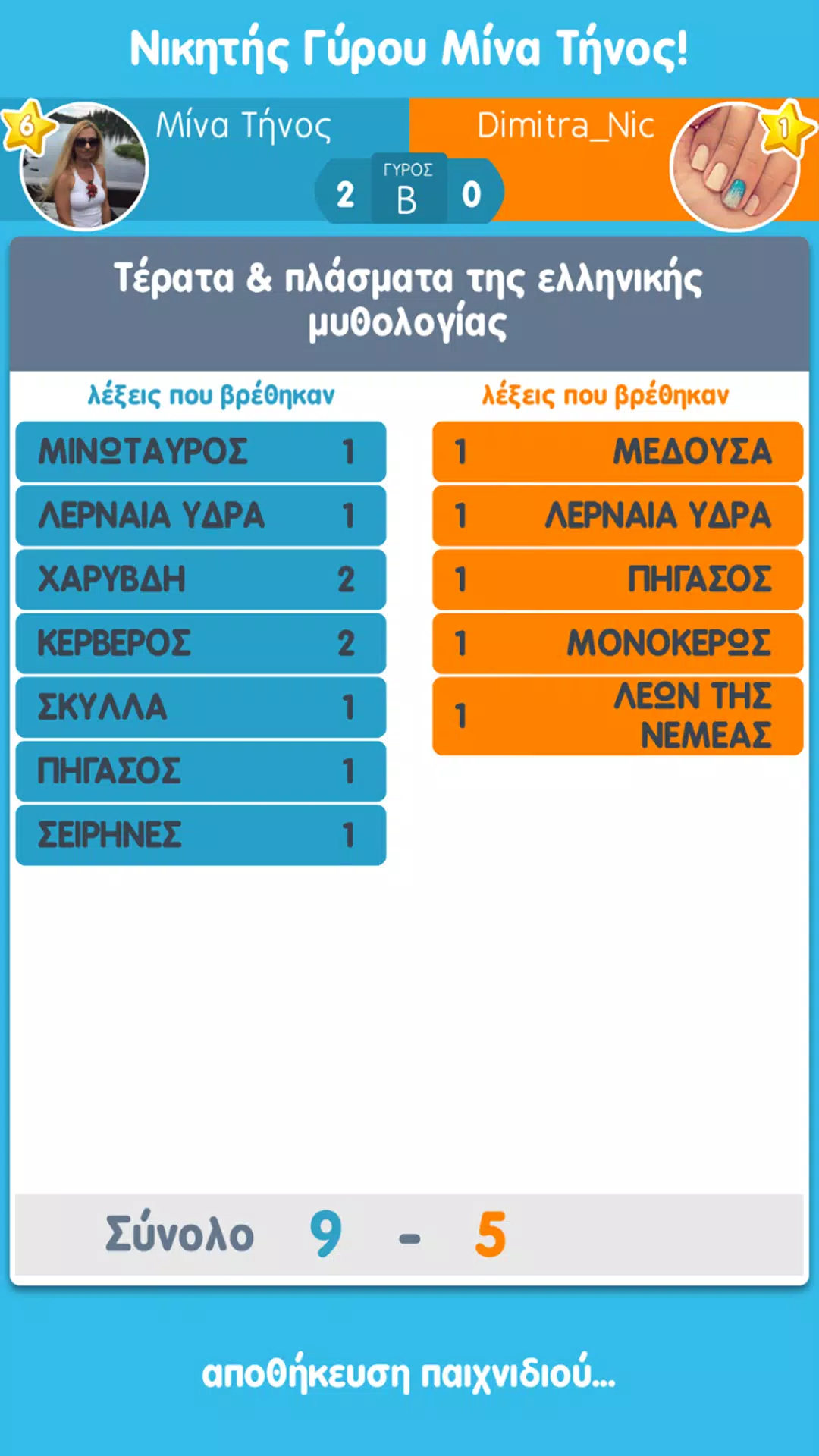 ΛεξοΚόντρες του Zoo.gr Zrzut ekranu 1