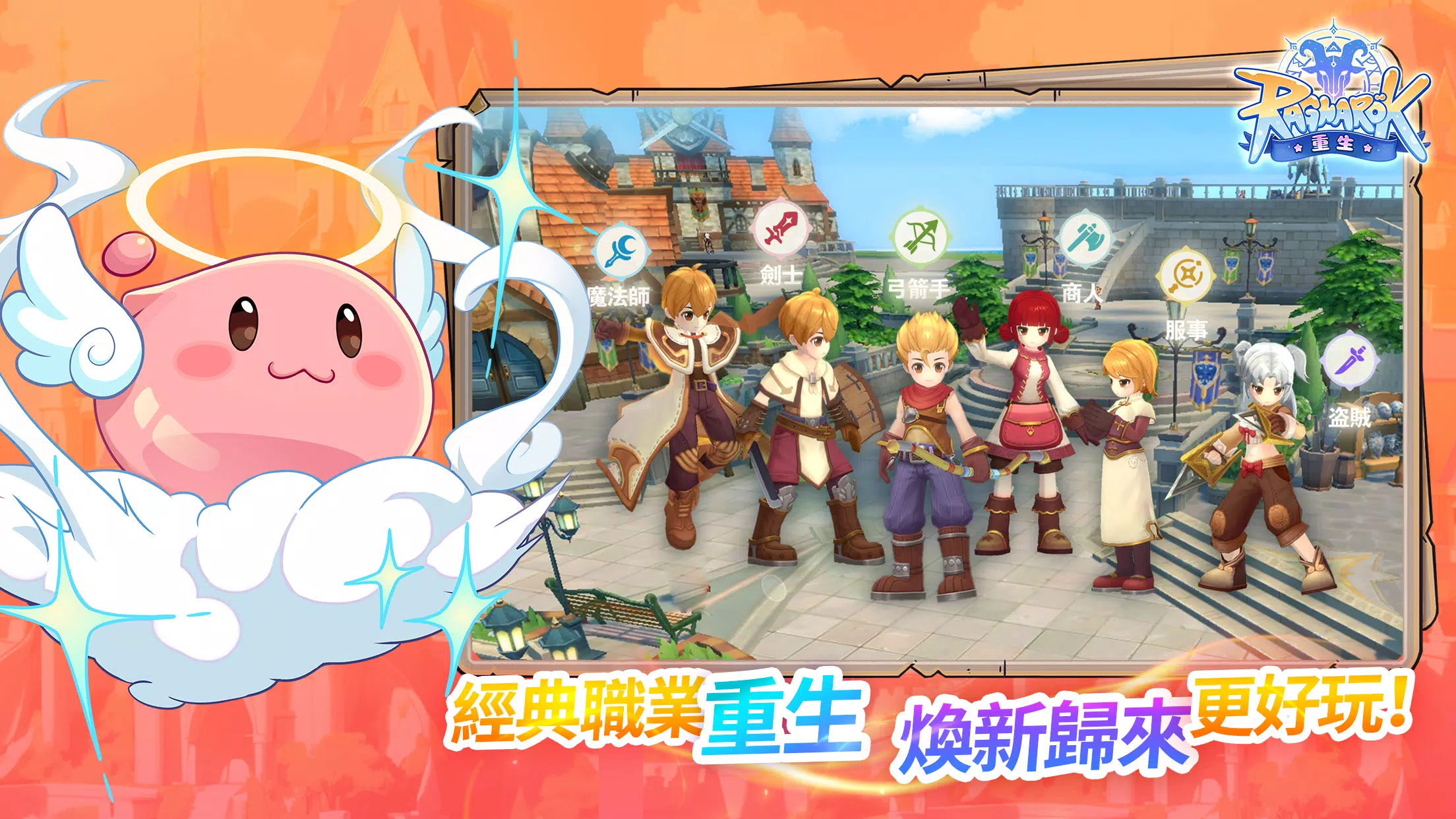 RO仙境傳說：重生 Captura de tela 1