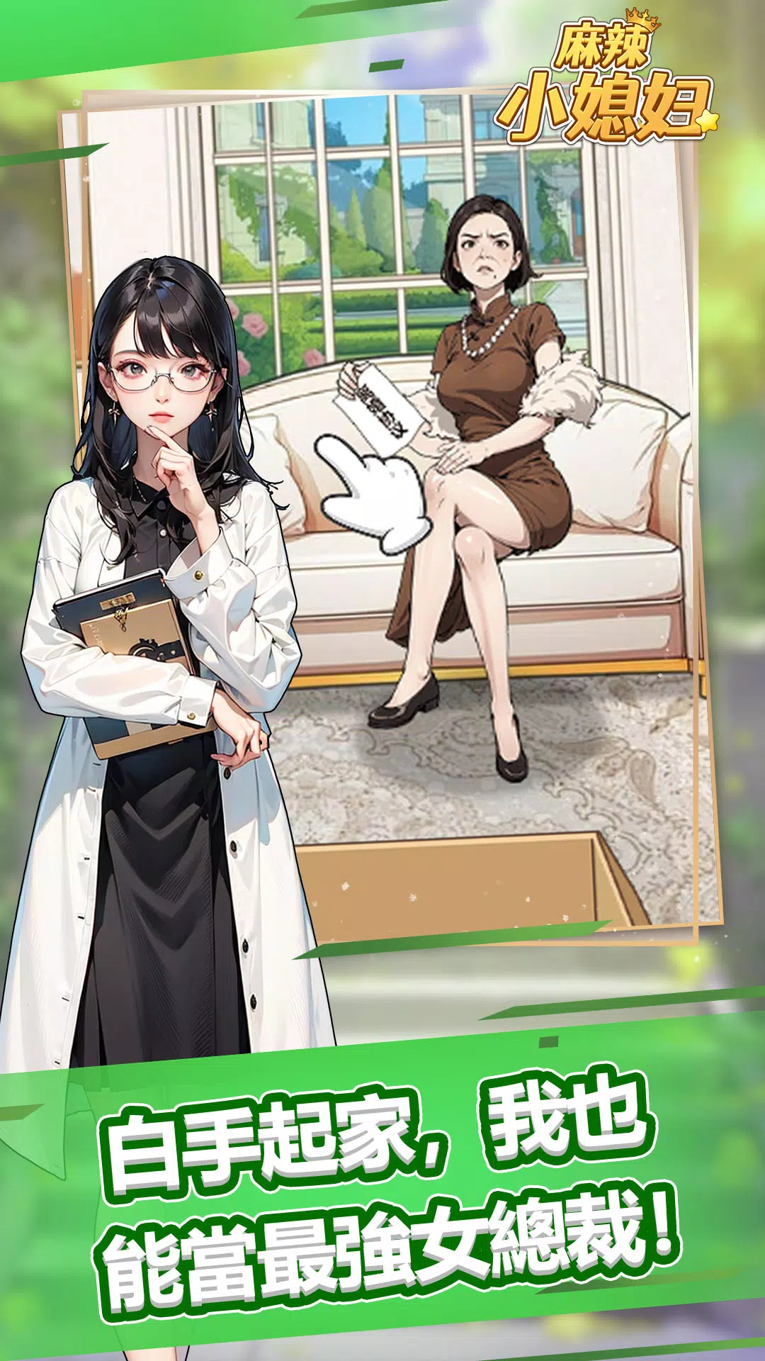 麻辣小媳妇 Capture d'écran 3
