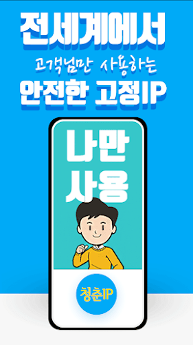 청춘 VPN IP - 쉽고 안정적이고 빠른 VPN应用截图第1张