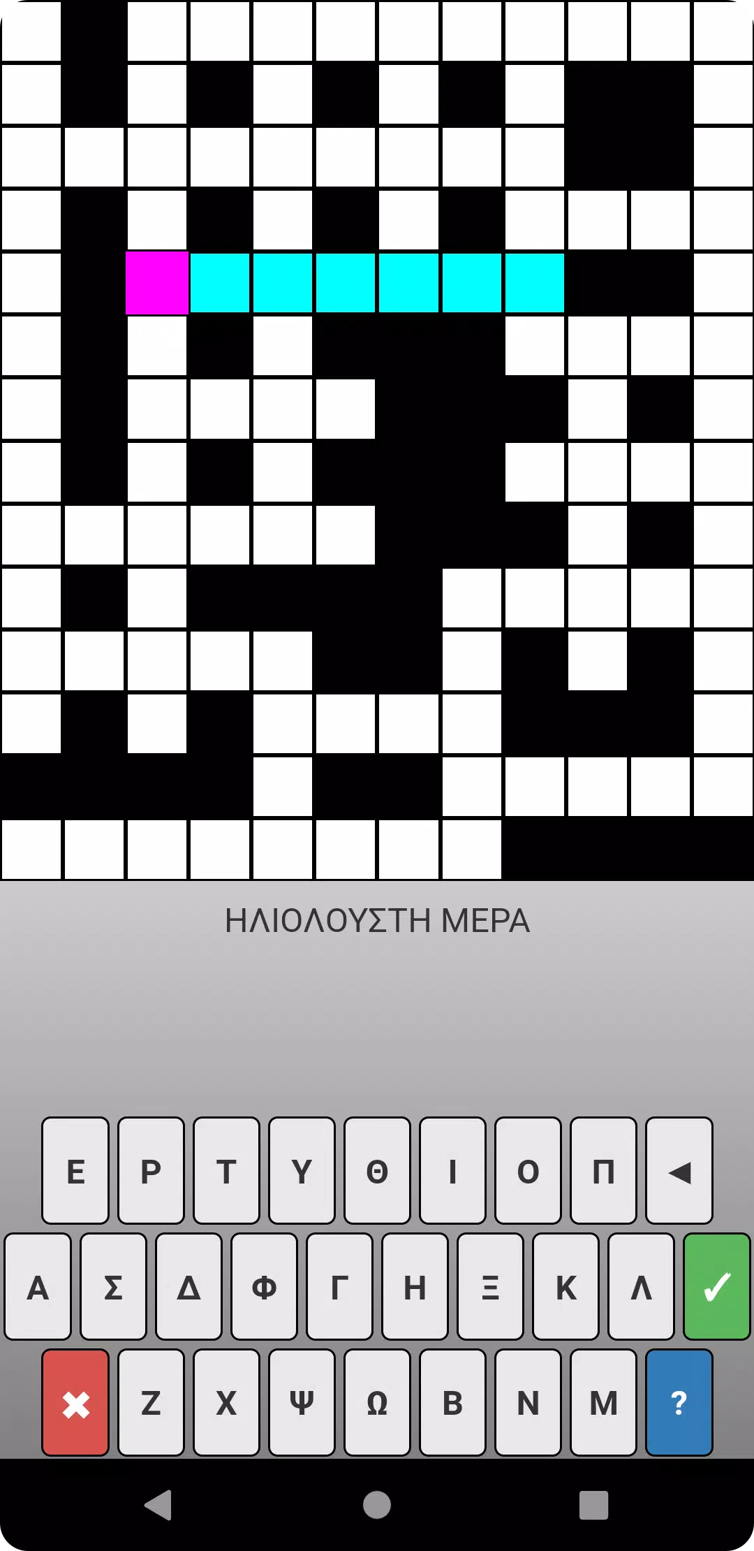 Schermata ΣταυρόΛΕΞΟ 3