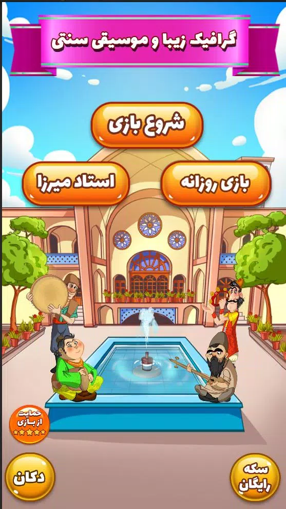 آمیرزا स्क्रीनशॉट 1