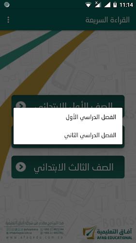 القراءة السريعة應用截圖第3張