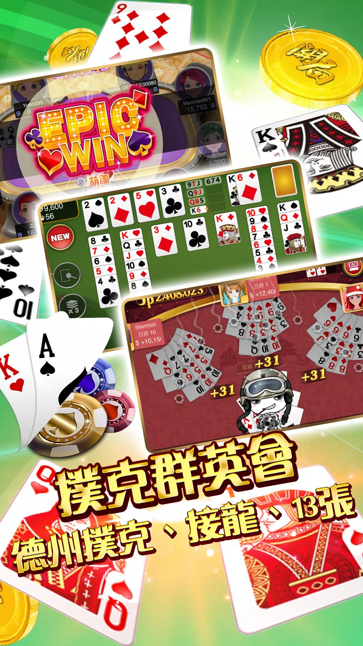 開局(港式麻雀 碰槓牌 21點 大細 老虎機 魚蝦蟹 接龍) Captura de pantalla 3