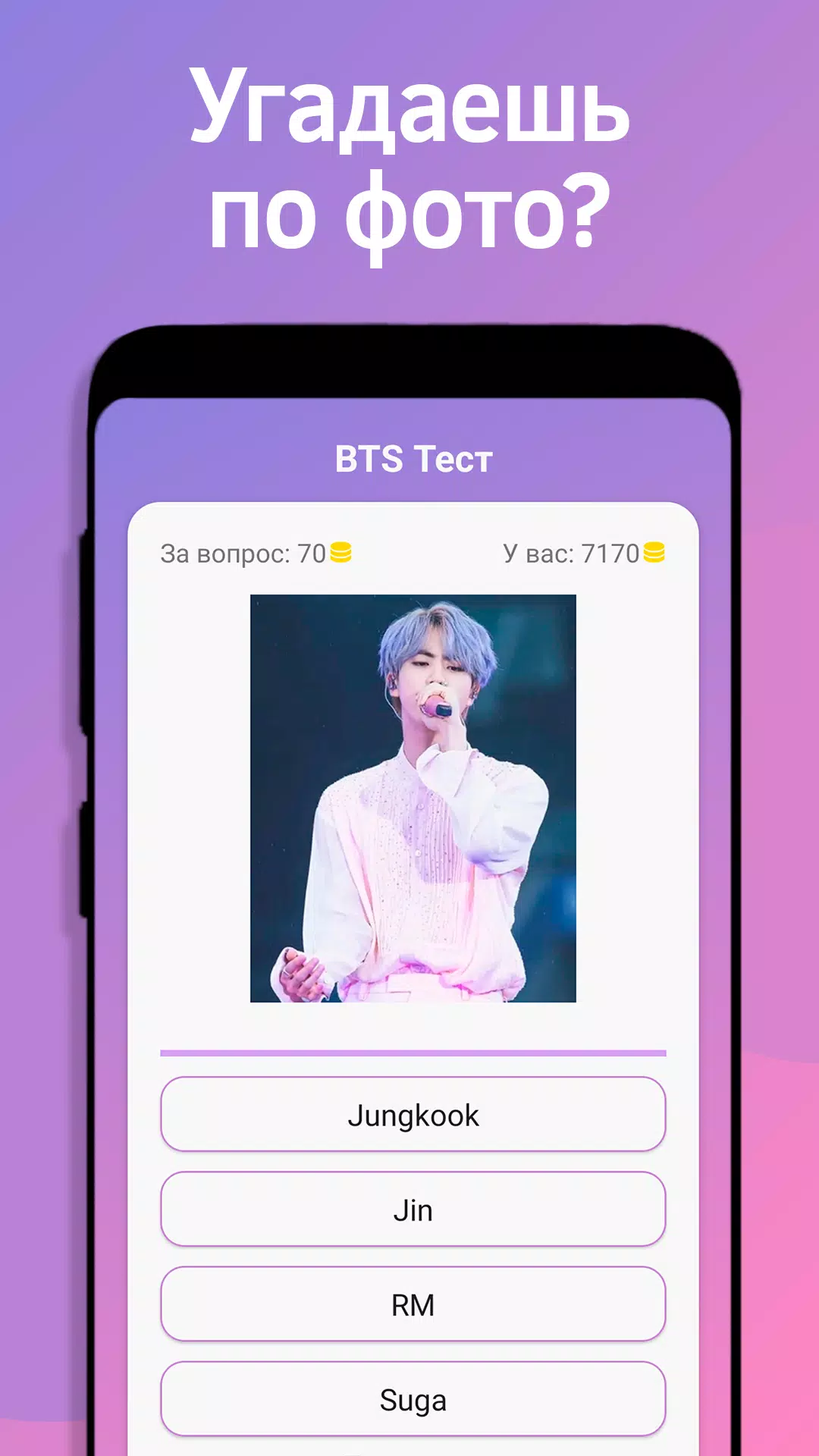 Schermata BTS Тест 3