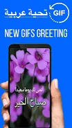 Arabic Good Morning Gif Images ภาพหน้าจอ 0