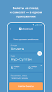 Schermata Chocotravel — авиа и жд билеты 1