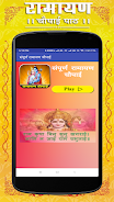 Ramayan in Hindi Audio Offline 스크린샷 2