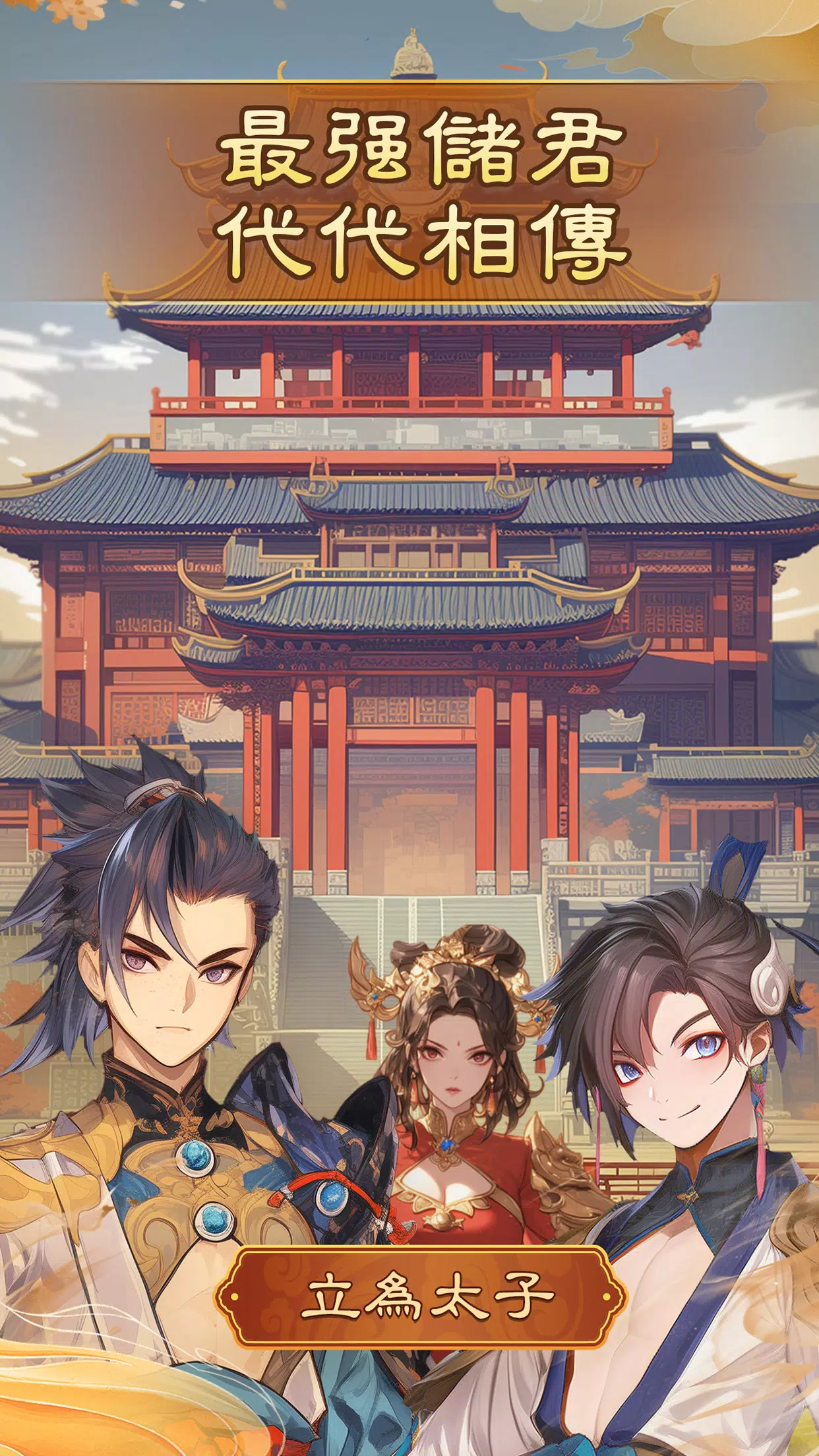 皇帝成長計劃:新生 Captura de tela 3