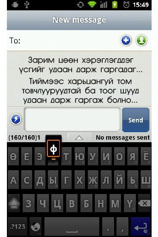 Mongolian Keyboard with Dict Capture d'écran 1