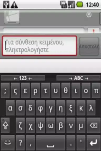 Greek for AnySoftKeyboard應用截圖第0張