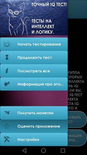 Тест на IQ. Тренинг мозга. Screenshot 1