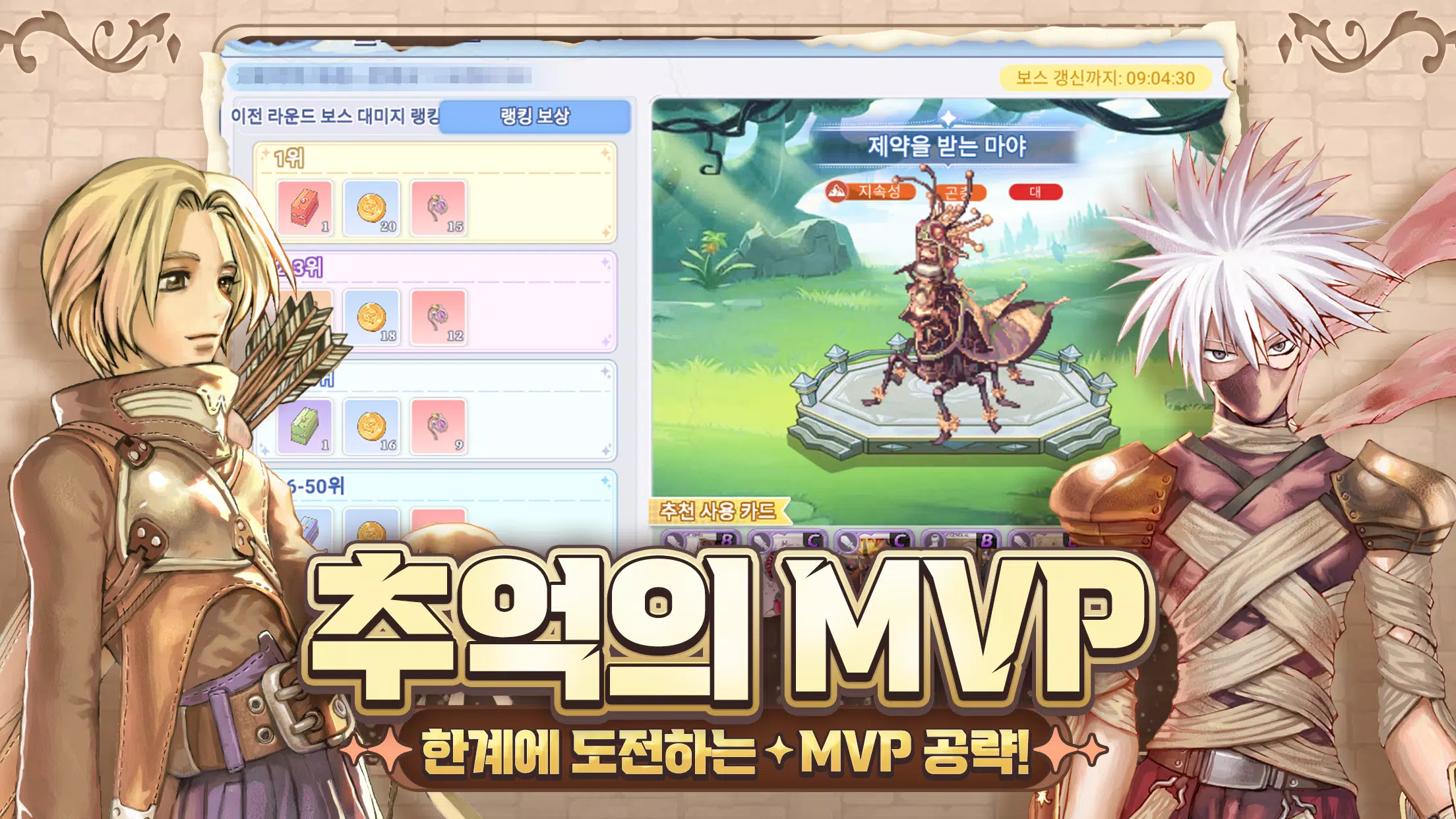 THE 라그나로크 Captura de pantalla 3