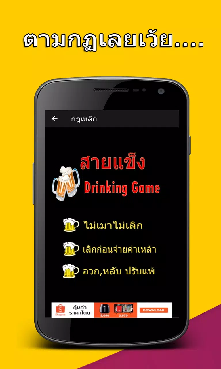 วงเหล้าหรรษา Captura de pantalla 2