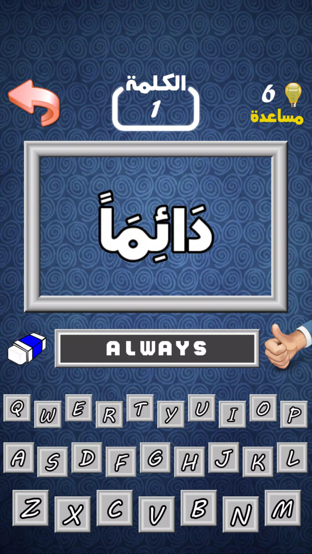 أهم 1000 كلمة إنجليزية スクリーンショット 1