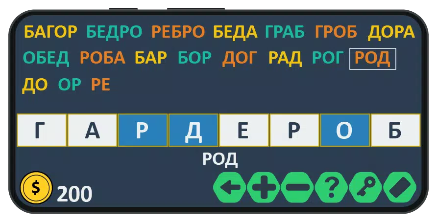 Слова из слова: игра на двоих ဖန်သားပြင်ဓာတ်ပုံ 0