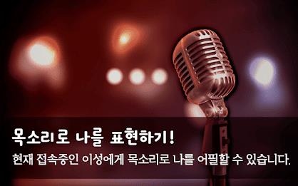 연인톡 - 실시간 채팅ㆍ영상대화를 새로운 연인과 한번에 ဖန်သားပြင်ဓာတ်ပုံ 2