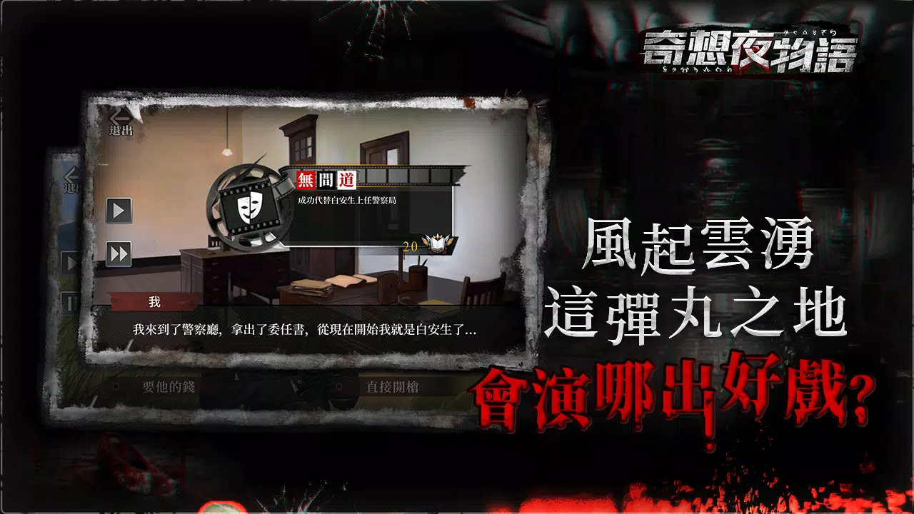 奇想夜物語 스크린샷 3