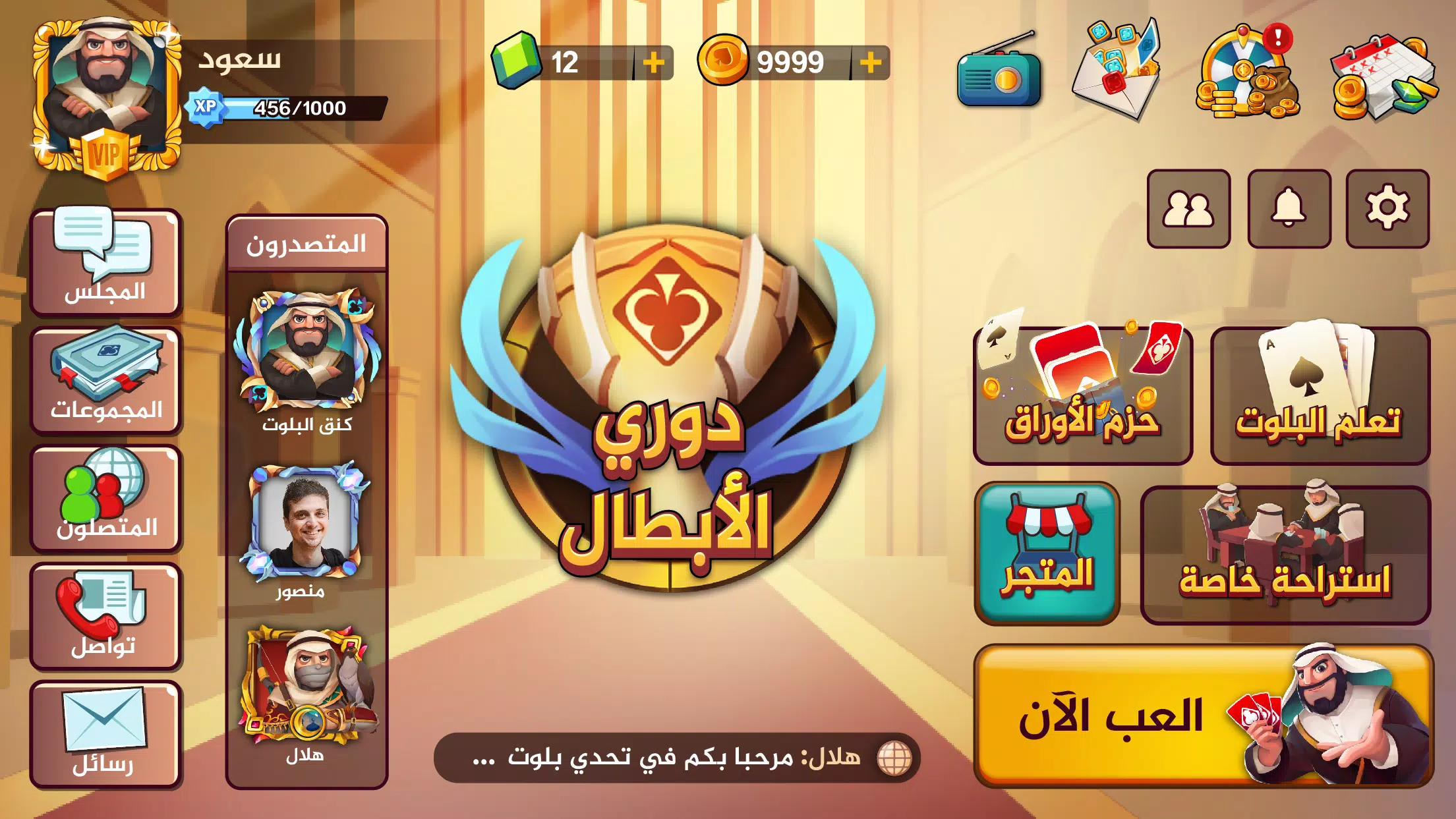 تحدي بلوت 2 - Baloot Quest 2应用截图第3张